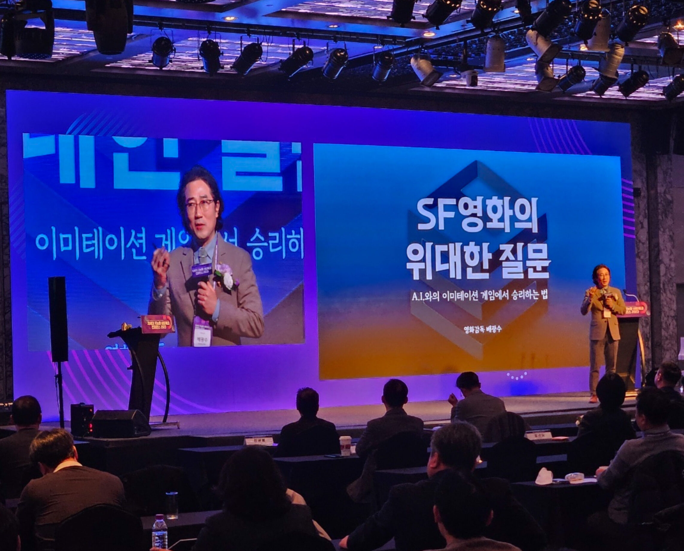 배광수 감독 차세대 지능형 네트워크 컨퍼런스 2023 키노트 강연 - SF영화의 위대한 질문