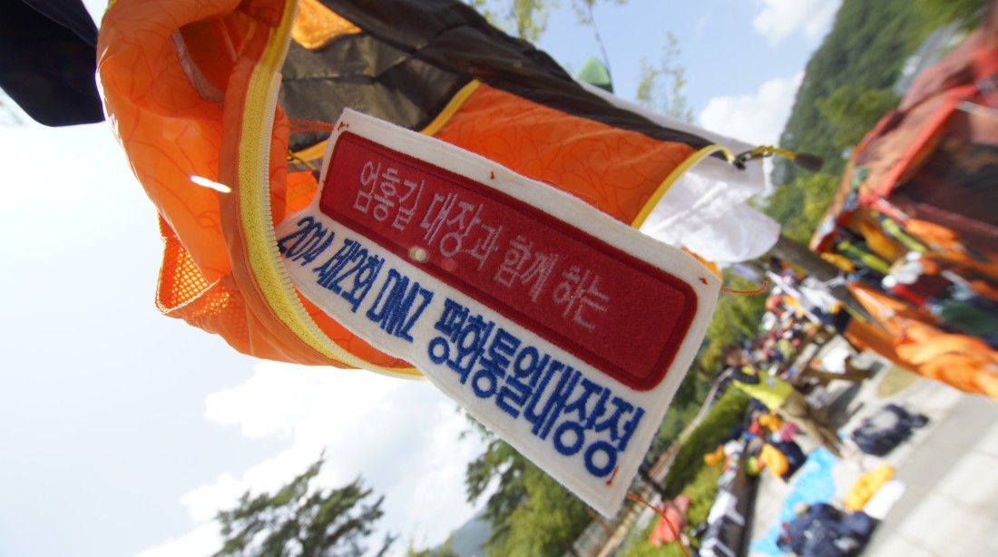 엄홍길 대장과 함께하는 DMZ 평화통일 대장정 공식 명찰